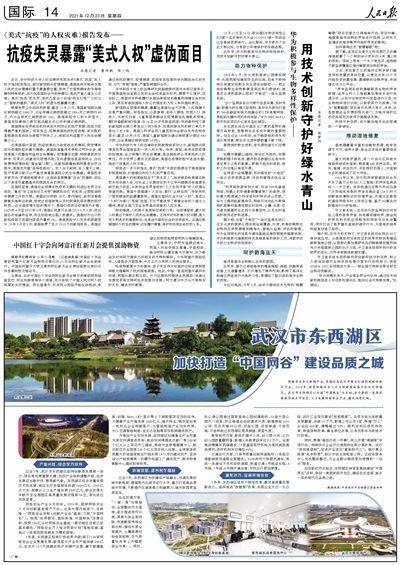 人民日报关注武汉:加快打造"中国网谷"建设品质之城